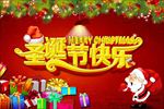 圣诞节快乐PSD模板