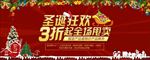 圣诞狂欢全场甩卖