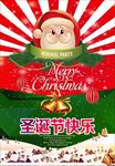 圣诞节快乐PSD海报模板