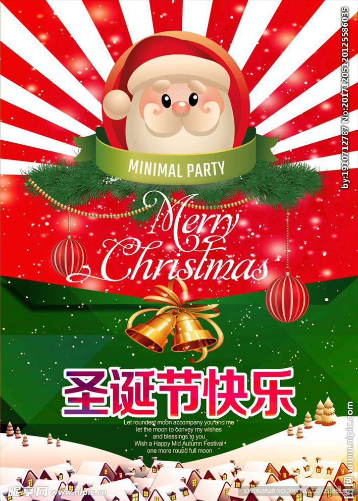 圣诞节快乐PSD海报模板