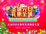 圣诞元旦礼惠全城