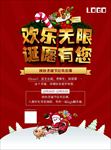 欢乐无限但愿有您PSD海报模板