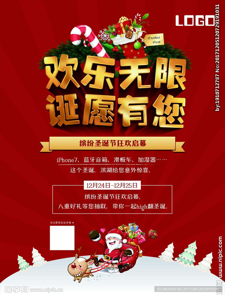 欢乐无限但愿有您PSD海报模板