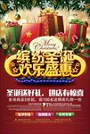 缤纷圣诞欢乐盛会