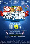 圣诞欢乐购PSD海报模板