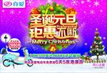 圣诞元旦钜惠不断PSD海报模板