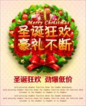 圣诞狂欢豪礼不断PSD海报模板