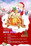 圣诞快乐送大礼PSD海报模板