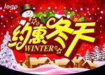 约惠冬天PSD海报模板