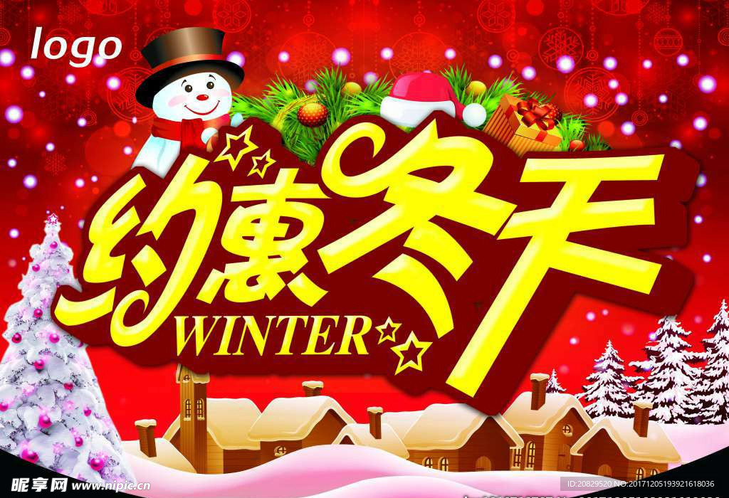 约惠冬天PSD海报模板