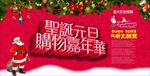 圣诞元旦购物嘉年华PSD海报模