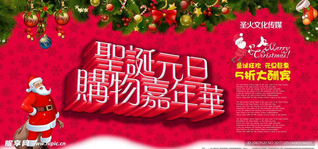 圣诞元旦购物嘉年华PSD海报模