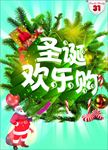 圣诞欢乐购PSD海报模板