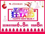 圣诞元旦欢乐季PSD海报模板