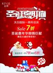 圣诞惠时尚PSD海报模板