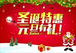 圣诞特惠元旦有礼PSD海报模板