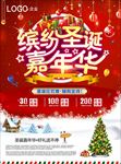 缤纷圣诞嘉年华PSD海报模板
