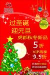 过圣诞迎元旦PSD海报模板