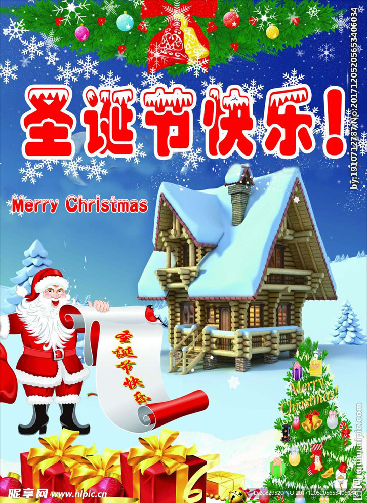圣诞节快乐PSD海报模板