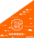 传记潮发牛肉火锅