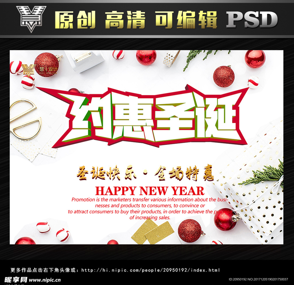 约惠圣诞