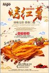 时尚简约烤红薯海报