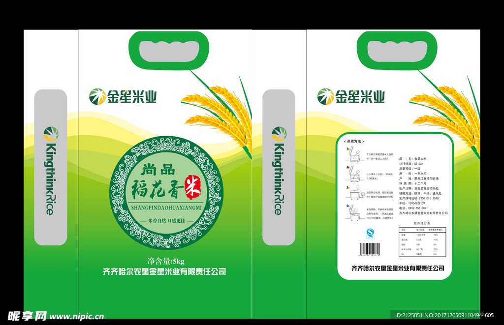 大米包装