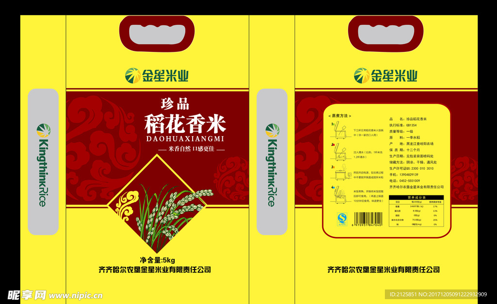 大米包装