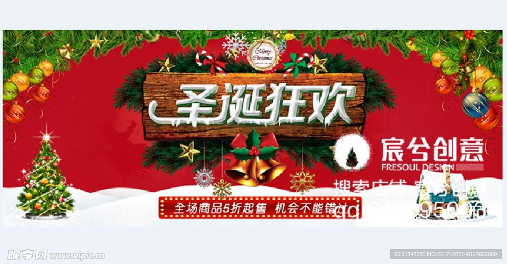 圣诞宣传海报