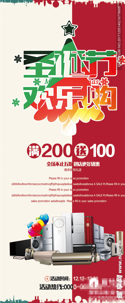 圣诞易拉宝