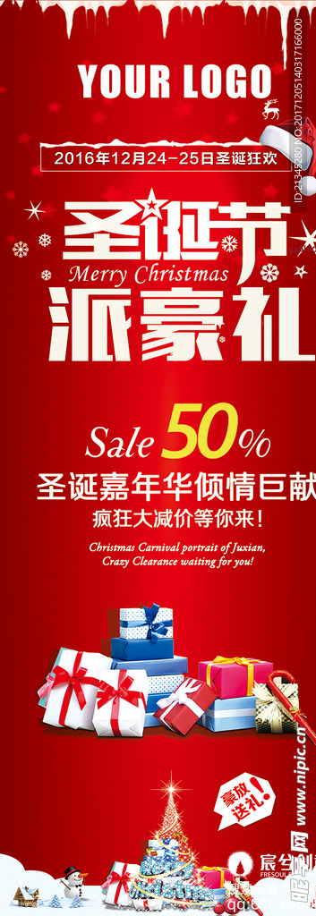 圣诞易拉宝