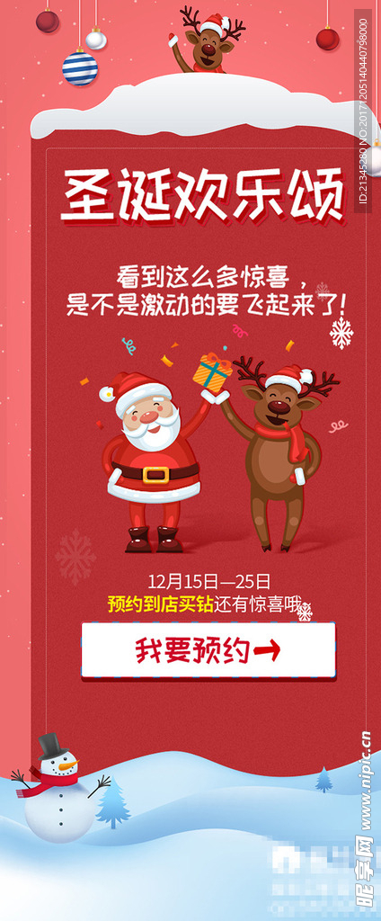 圣诞易拉宝