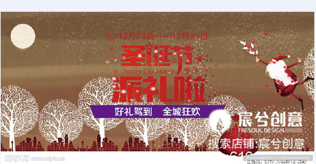 圣诞易拉宝