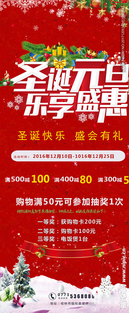 圣诞易拉宝