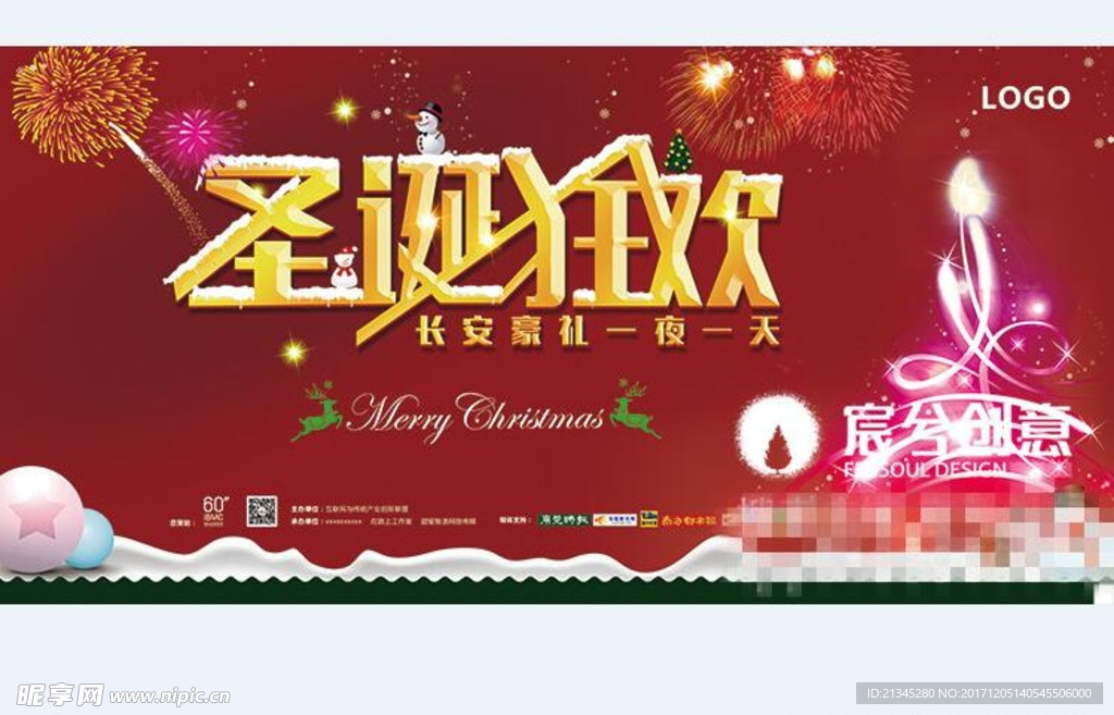 圣诞海报