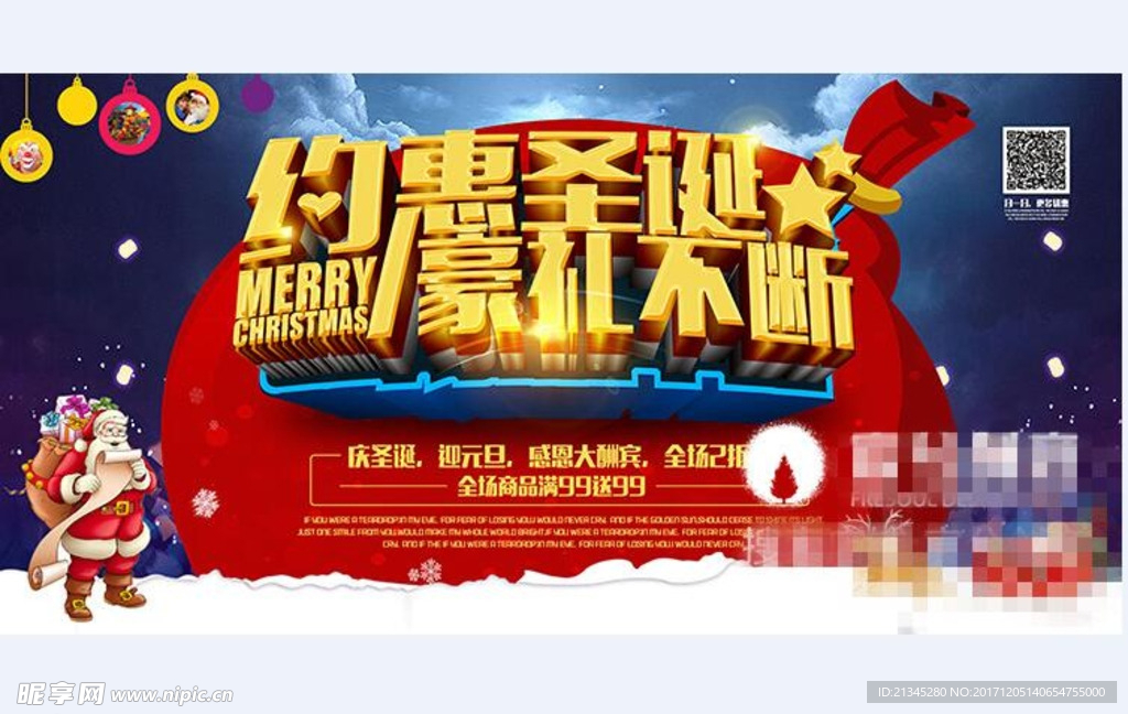 圣诞易拉宝