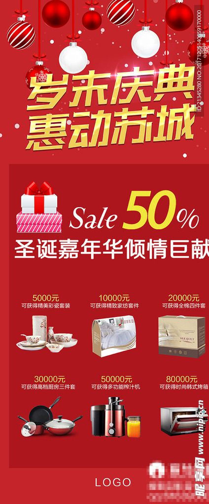 圣诞易拉宝