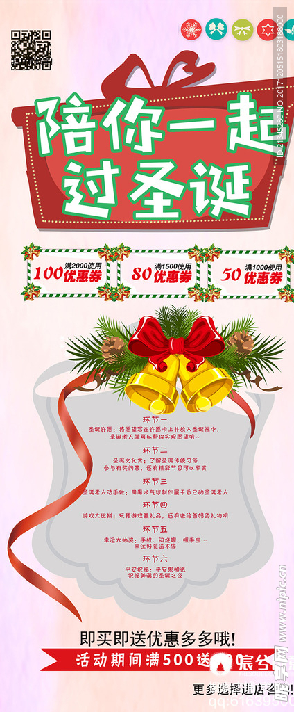 圣诞易拉宝设计