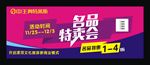 名品特卖会