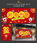 2018狗年新年快乐