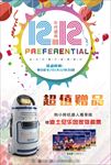 FABO小胖机器人 双十二海报