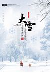 大雪 海报宣传图