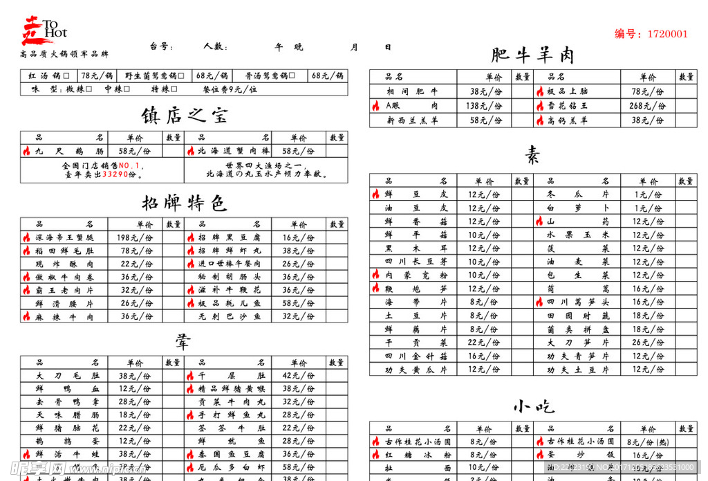 火锅   菜单