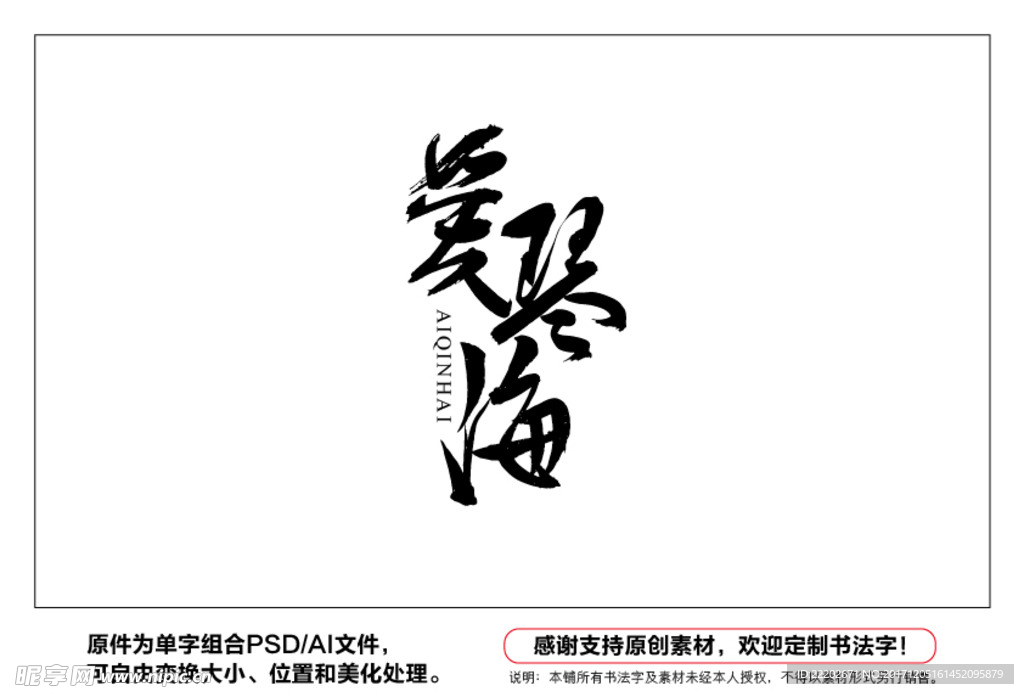爱琴海书法字