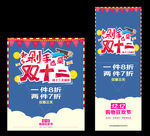 双十二海报