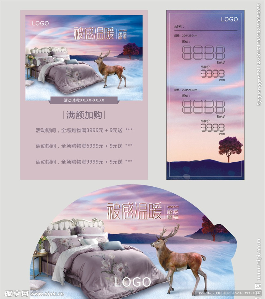 保暖延展