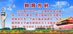 教育方针