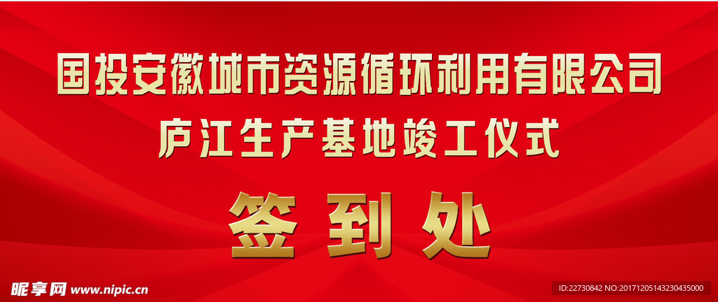 签到处