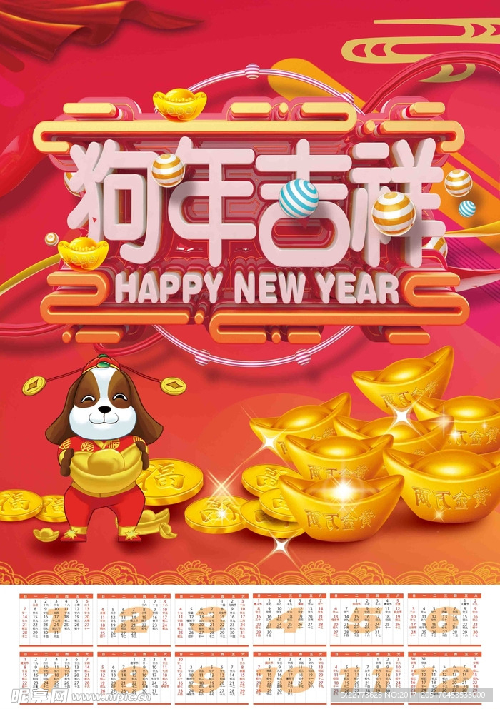 2018年历