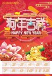 2018年历